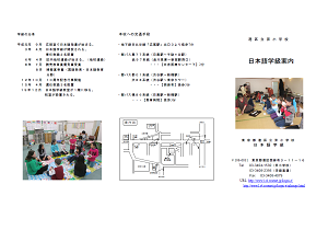 日本語学級要覧