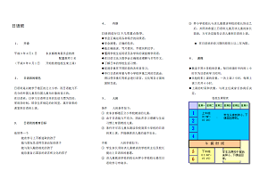 日本語学級要覧中国語