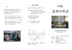 日本語学級要覧韓国語