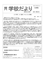 学校だより5月号