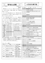 学校だより6月号