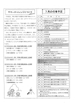 学校だより7月号