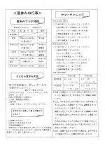 学校だより夏休み号