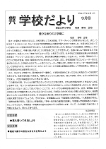 学校だより9月号