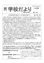 学校だより10月号