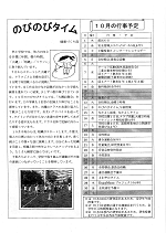 学校だより10月号