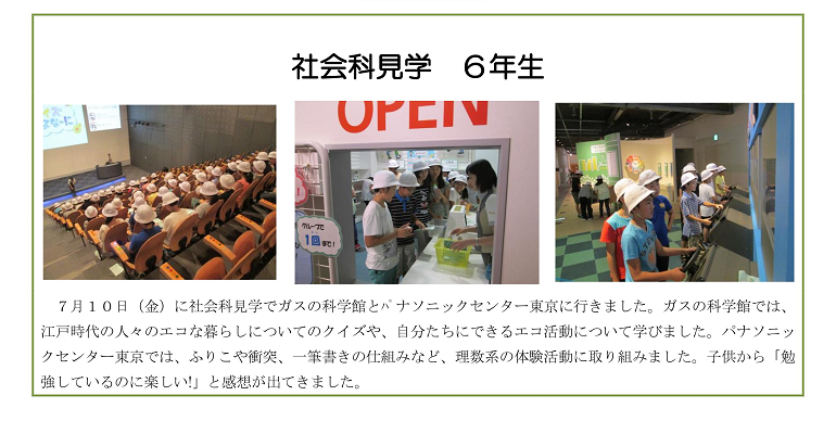 6年社会科見学ブログ記事