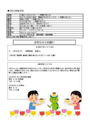 ５年学年だより | 港区立笄小学校