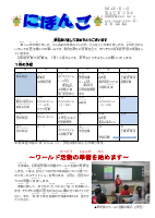 R3年01月日本語学級だより.pdfの1ページ目のサムネイル