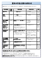 夏休み号　.pdfの4ページ目のサムネイル