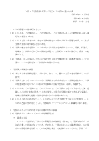 R4学校いじめ防止基本方針.pdfの1ページ目のサムネイル