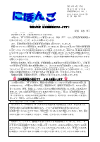 R5年04月日本語学級だより.pdfの1ページ目のサムネイル