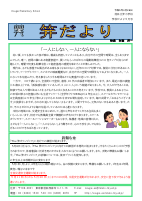 表紙（校長）　5月号.pdfの1ページ目のサムネイル