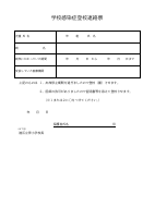 学校感染症に関するお知らせ、連絡票・doc.pdfの2ページ目のサムネイル