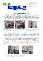R6年05月日本語学級だより.pdfの1ページ目のサムネイル