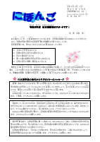 R6年04月日本語学級だより.pdfの1ページ目のサムネイル