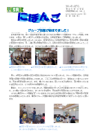 R6年05月日本語学級だより.pdfの1ページ目のサムネイル