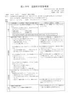 R6 指導案集　完成版.pdfの4ページ目のサムネイル