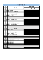行事予定　9,10月　地域用.pdfの1ページ目のサムネイル