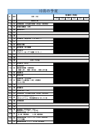 行事予定　9,10月　地域用.pdfの2ページ目のサムネイル