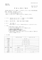 R6 10月学校公開.pdfの1ページ目のサムネイル