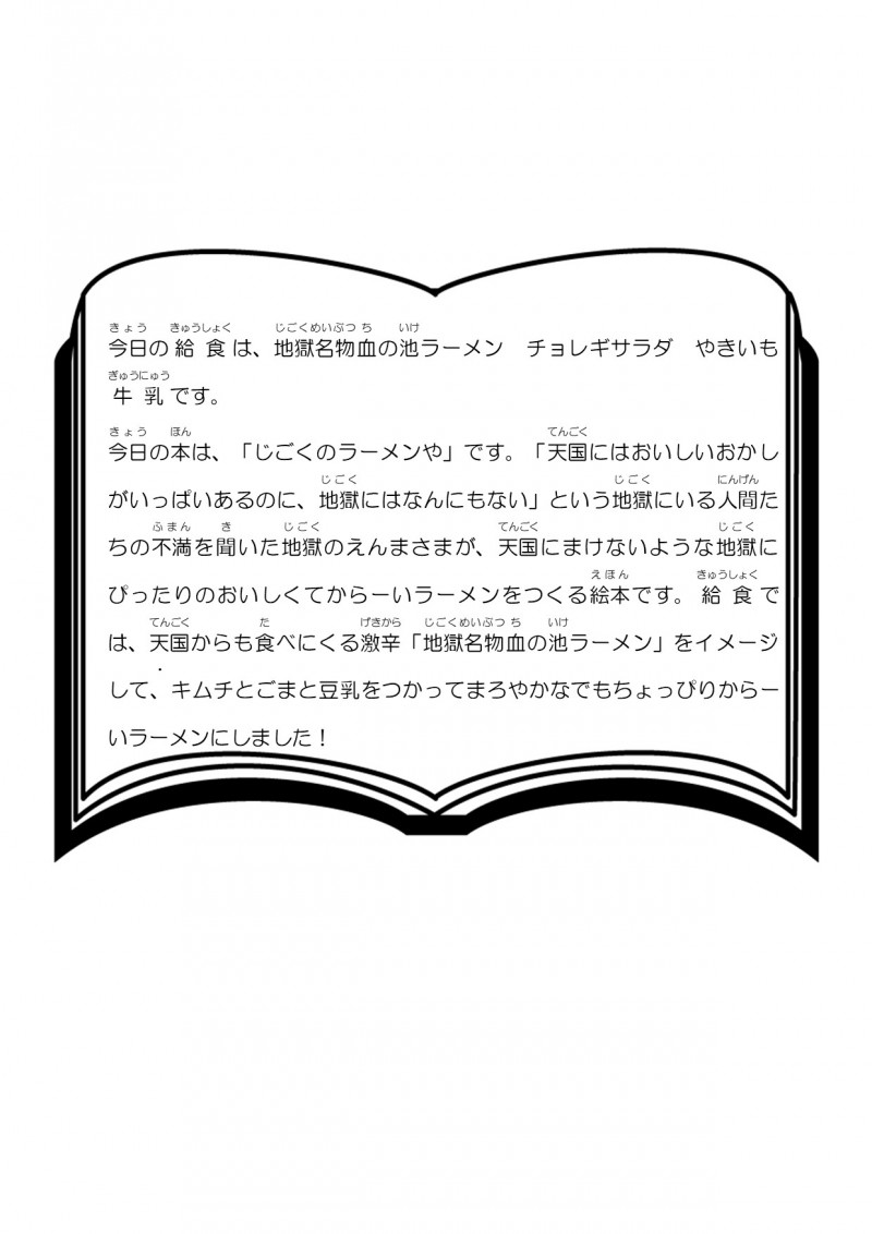 1023じごくのらーめんや