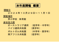 笄小学校　国際理解授業報告書.pdfの2ページ目のサムネイル