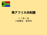 笄小学校　国際理解授業報告書.pdfの17ページ目のサムネイル