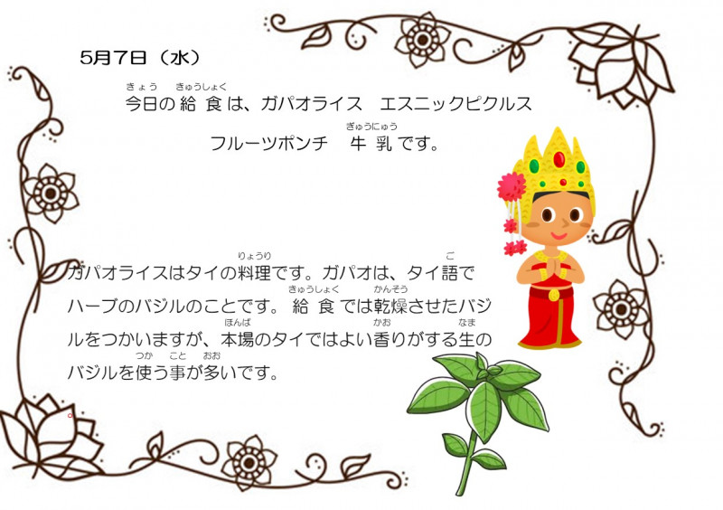 5.7ガパオライス