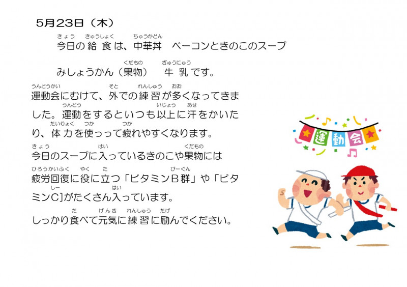 5.12　運動会