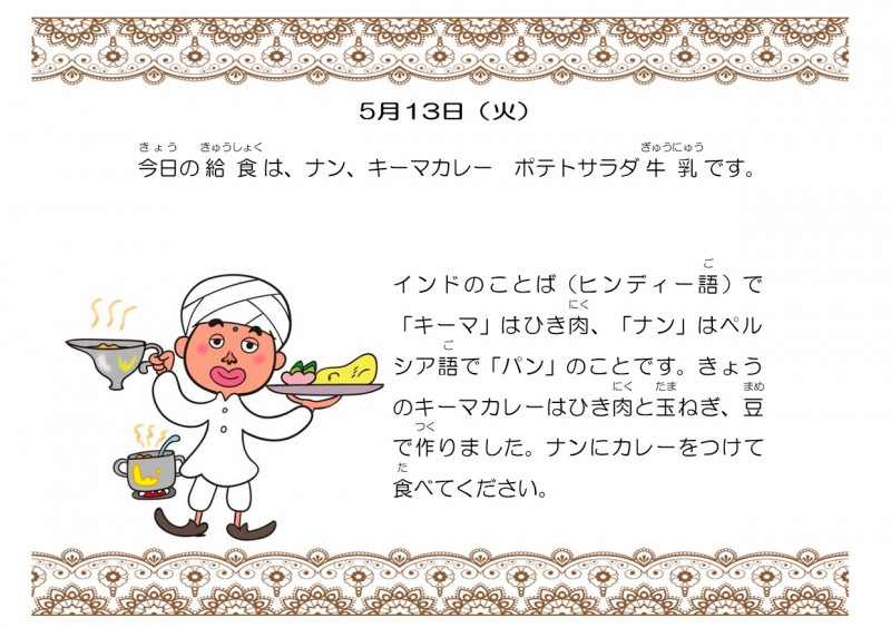 5.13　キーマカレー