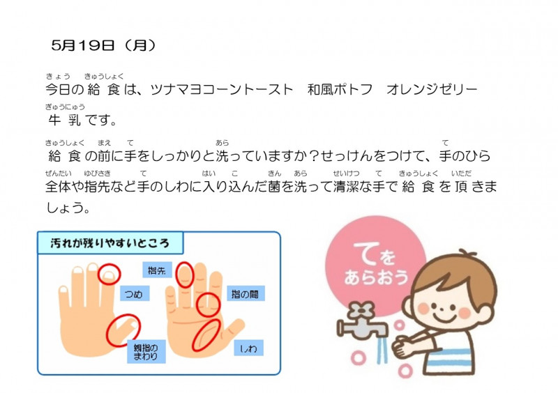 5.19　手洗い
