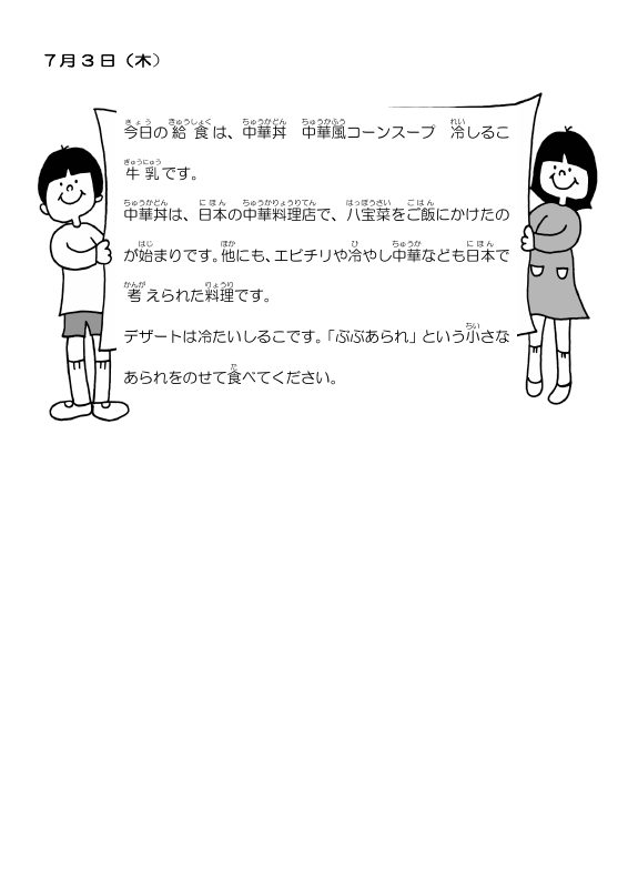 7.3中華丼.pdfの1ページ目のサムネイル