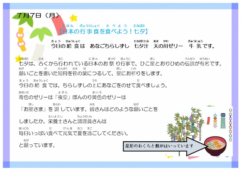 7.7　七夕