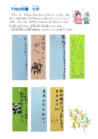 R7年07月日本語学級だより.pdfの2ページ目のサムネイル