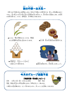 R7年09月日本語学級だより.pdfの2ページ目のサムネイル