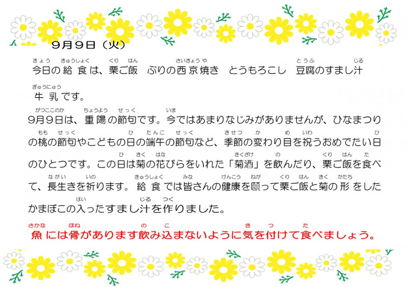 9.9　重陽の節句