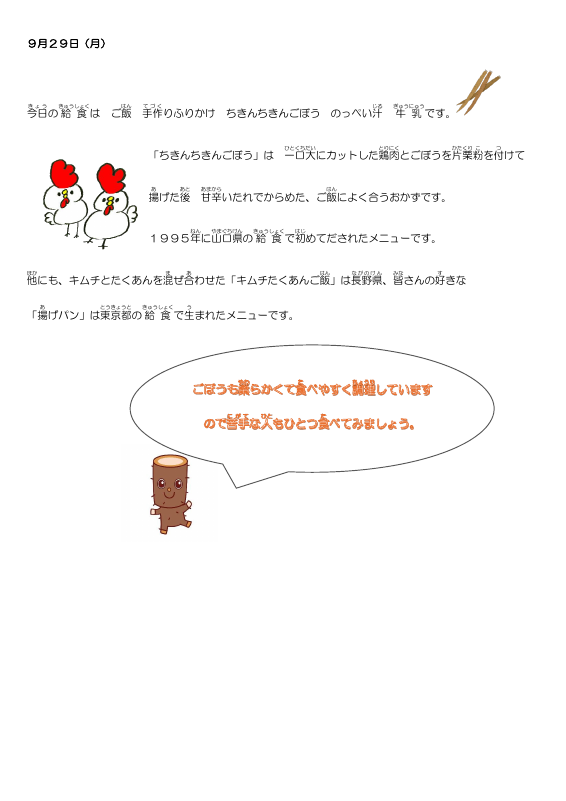 ９月２９日.pdfの1ページ目のサムネイル