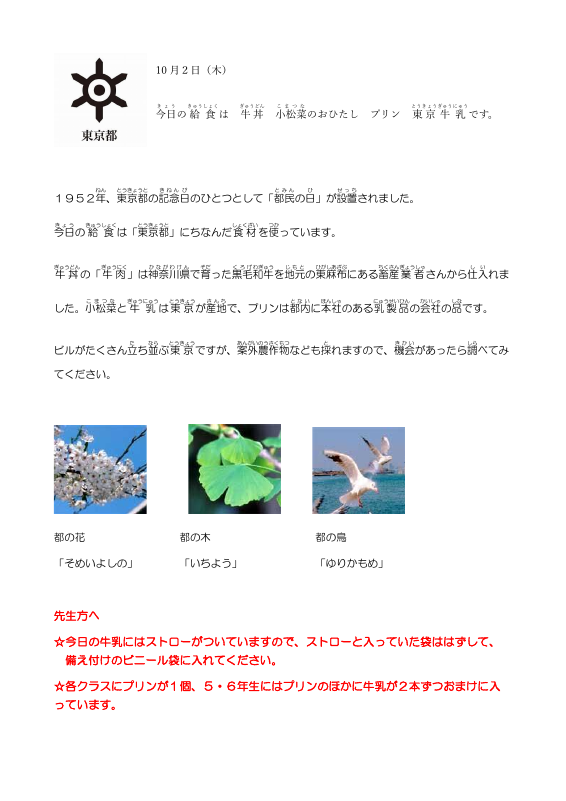 10月２日.pdfの1ページ目のサムネイル