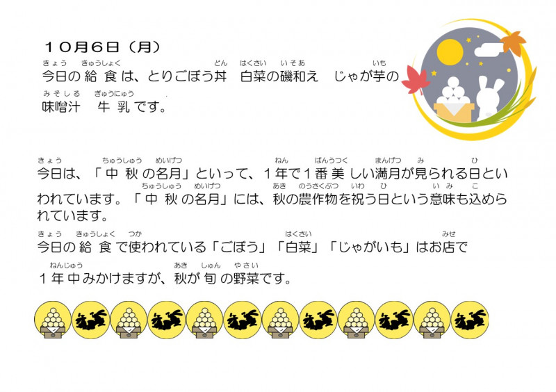 9.17　中秋の名月