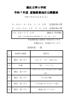 R7 道徳授業地区公開講座　指導案集.pdfの1ページ目のサムネイル