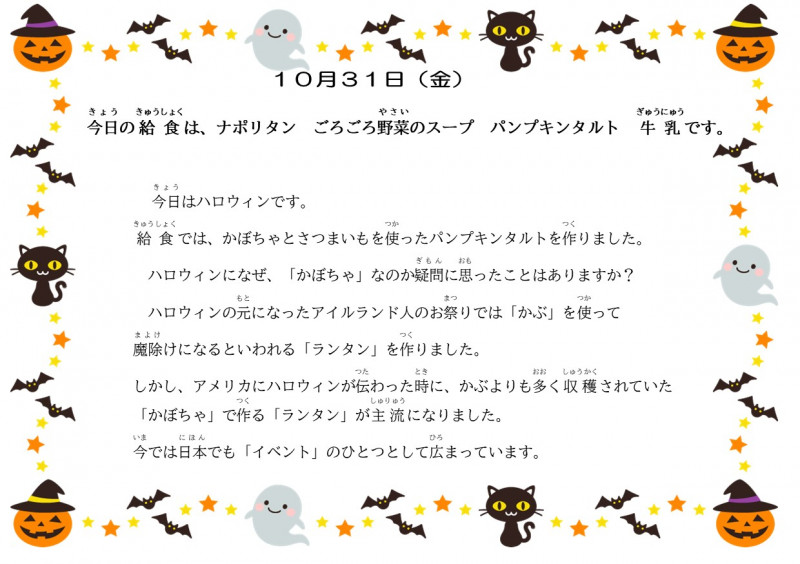 10.31　ハロウィン