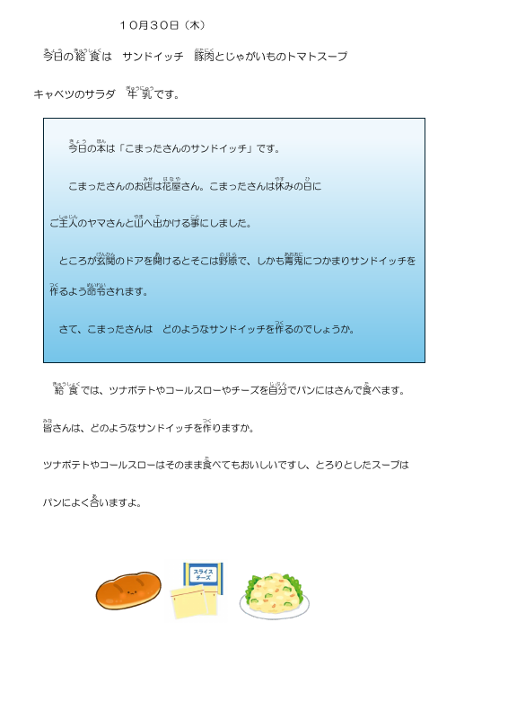 １０月３０日.pdfの1ページ目のサムネイル