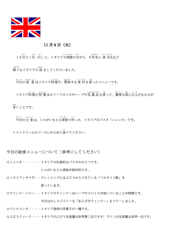 11月４日.pdfの1ページ目のサムネイル