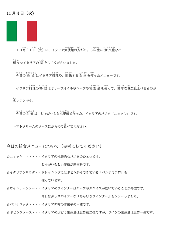 11月４日.pdfの1ページ目のサムネイル
