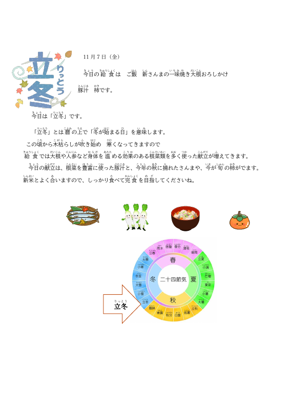 11月７日立冬.pdfの1ページ目のサムネイル