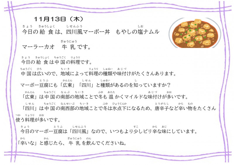 11.13マーボー豆腐