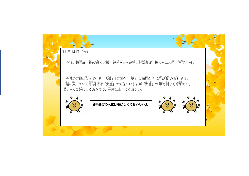 11.14秋の彩ご飯.pdfの1ページ目のサムネイル