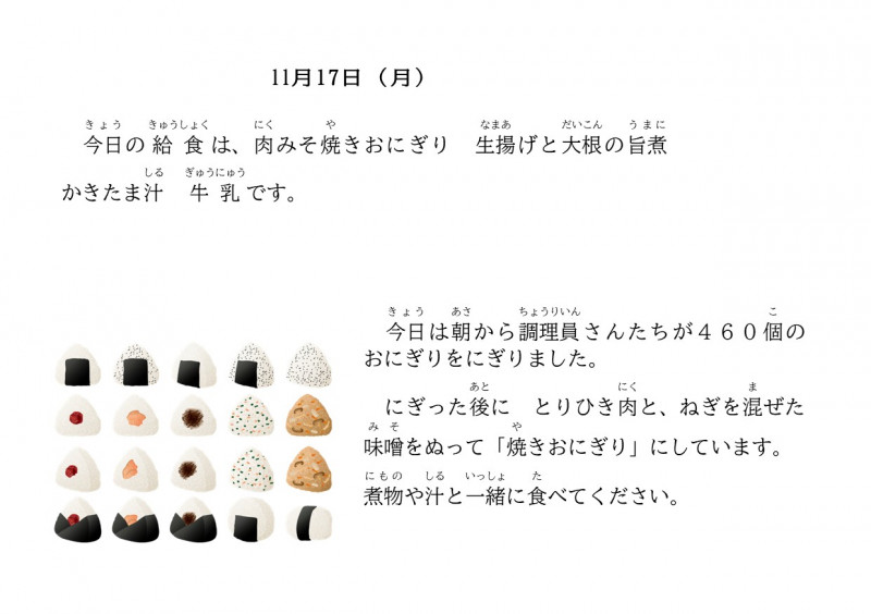 11.17　焼きおにぎり