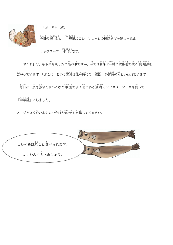 11月１８日.pdfの1ページ目のサムネイル